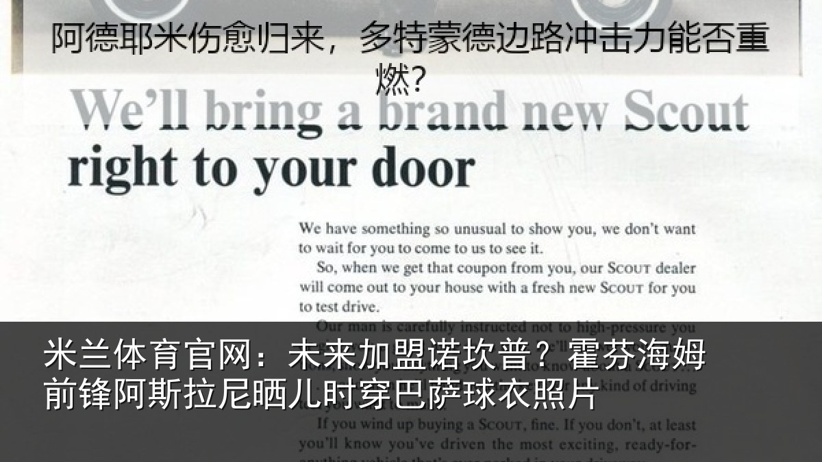 米兰体育官网:未来加盟诺坎普?霍芬相关情况晒儿时穿巴萨球衣照片