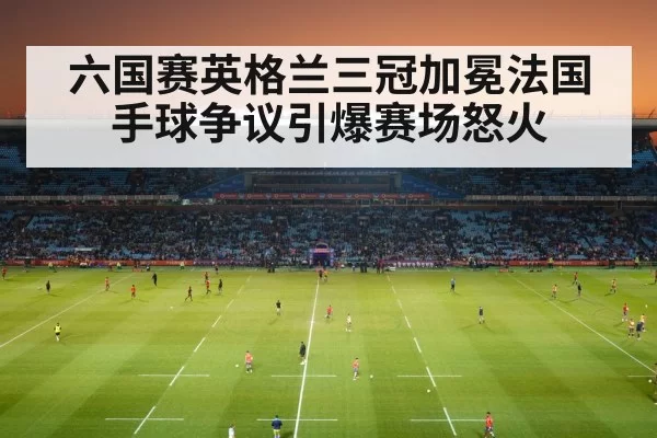 rugby stadium crowd