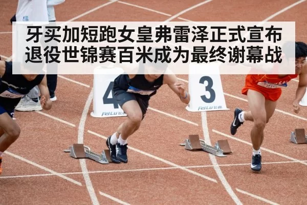 100m sprint race