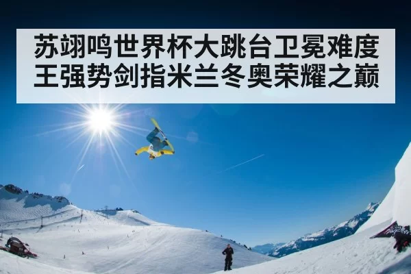 Su Yiming snowboard big air
