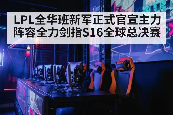 gaming arena