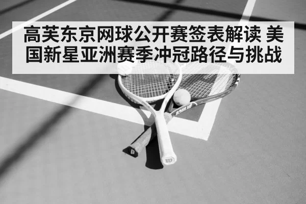 tennis racket and ball closeup